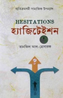 হ্যাজিটেইশন