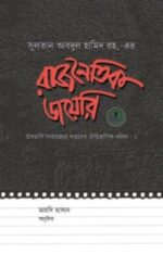 রাজনৈতিক ডায়েরি