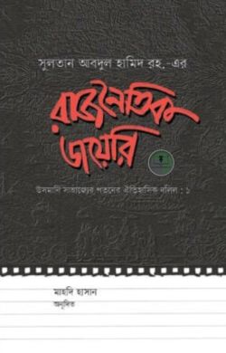 রাজনৈতিক ডায়েরি