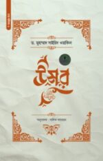 উমর (রা.)