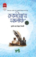রুকইয়ায়ে সালাফ