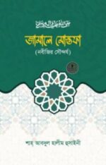 জামালে মোস্তফা