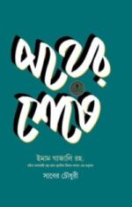 পথের শেষে