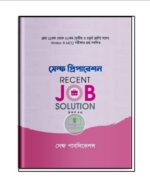 সেল্ফ প্রিপারেশন RECENT JOB SOLUTION