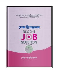 সেল্ফ প্রিপারেশন RECENT JOB SOLUTION