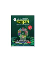 অন্বেষণ বাংলা ব্যাকরণ (৫ম সংস্করণ)