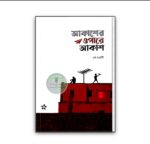 আকাশের ওপারে আকাশ