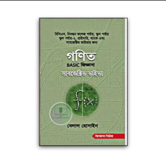 গণিত BASIC জিজ্ঞাসা