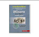 ইতিহাস BASIC জিজ্ঞাসা [সাবজেক্টিভ ভাইভা] (জিজ্ঞাসা সিরিজ)
