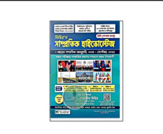 মিহির’স সাম্প্রতিক হাইভোল্টেজ (জানুয়ারি ২০২৪ সেপ্টেম্বর ২০২৫)