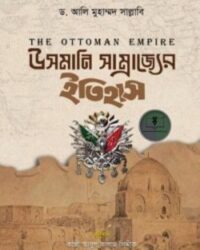 উসমানি সাম্রাজ্যের ইতিহাস