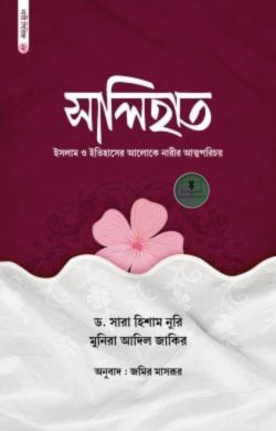 সালিহাত