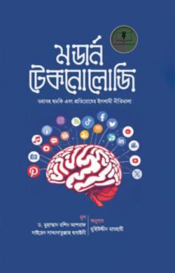 মডার্ন টেকনোলজি