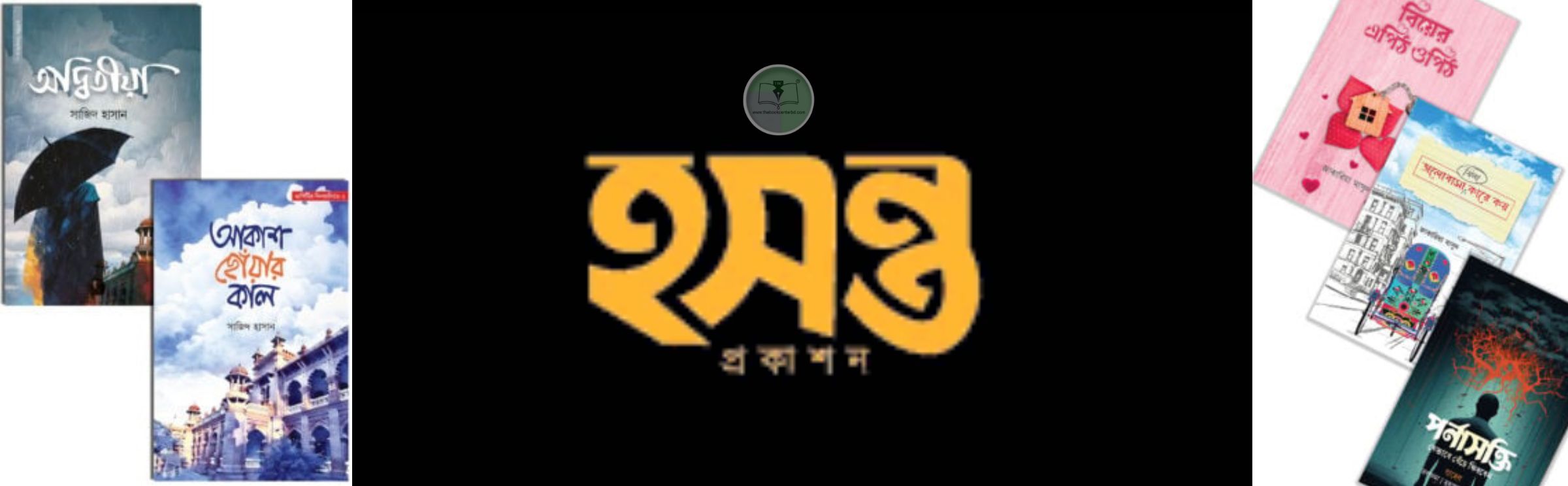 হসন্ত প্রকাশন