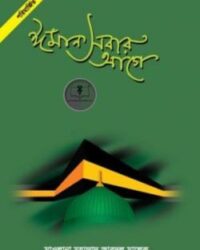 ঈমান সবার আগে