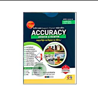 Accuracy প্রশ্নব্যাংক ও সাজেশন্স