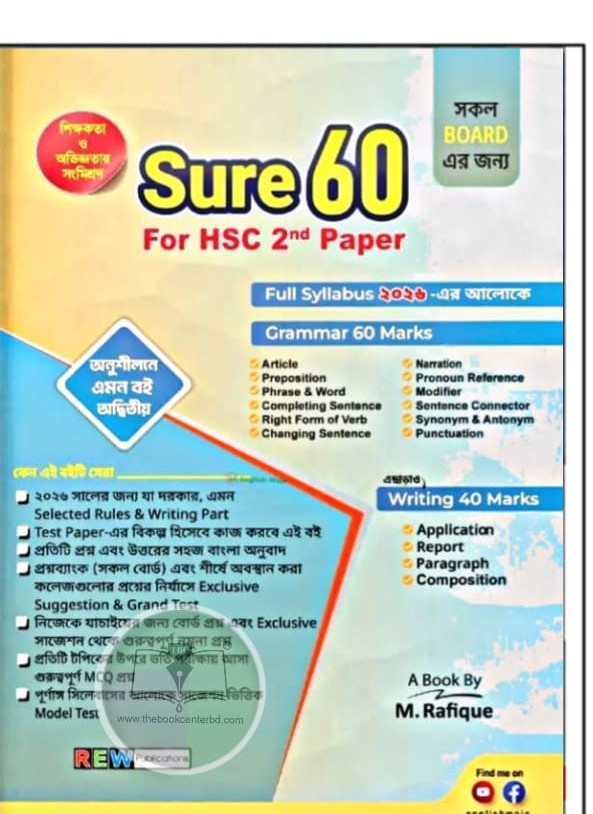 Sure 60 2nd Paper for HSC & Alim Sure 60 2nd Paper for HSC & Alim