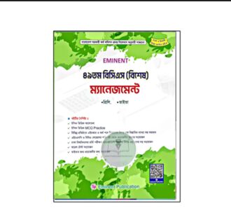 ৪৯তম বিসিএস (বিশেষ)