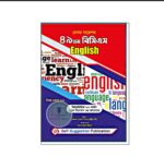 English 49th BCS