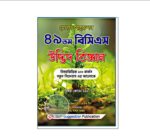 Self-Suggestion Botany 49th BCS