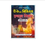 Self-Suggestion Chemistry 49th BCS