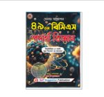 Self-Suggestion Physics 49th BCS