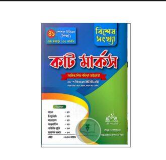 কাট মার্কস বিশেষ সংখ্যা ৪৯ স্পেশাল বিসিএস