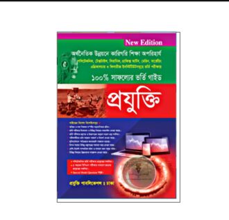 প্রযুক্তি পলিটেকনিক ভর্তি গাইড