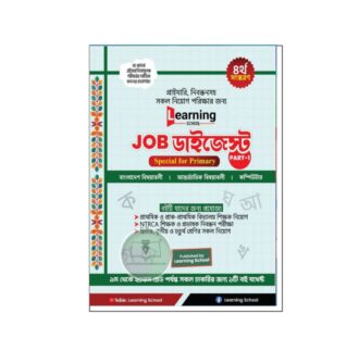 Learning School Job Digest -1 (4th Edition)