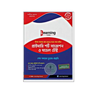 Learning School Primary Short Suggestions and Model Test