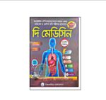 দি মেডিসিন (সেশন ২০২৫-২০২৬)