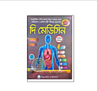 দি মেডিসিন (সেশন ২০২৫-২০২৬)