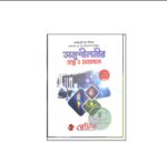 রেটিনা অনুশীলনীর প্রশ্ন ও সমাধান