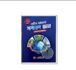 রেটিনা রেটিনা ডাইজেস্ট সাধারণ জ্ঞান