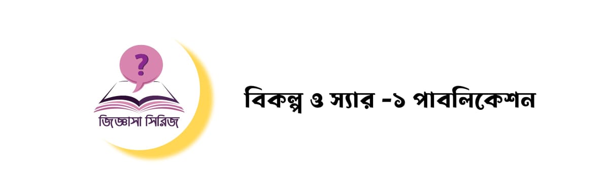 Bikalpo and Sir-1 Publication