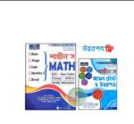 শাহীন'স ম্যাথ