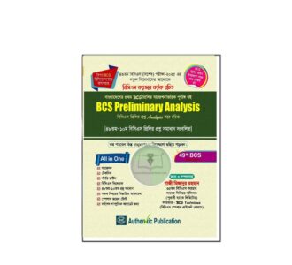 BCS প্রিলিমিনারী এনালাইসিস ৪৯তম