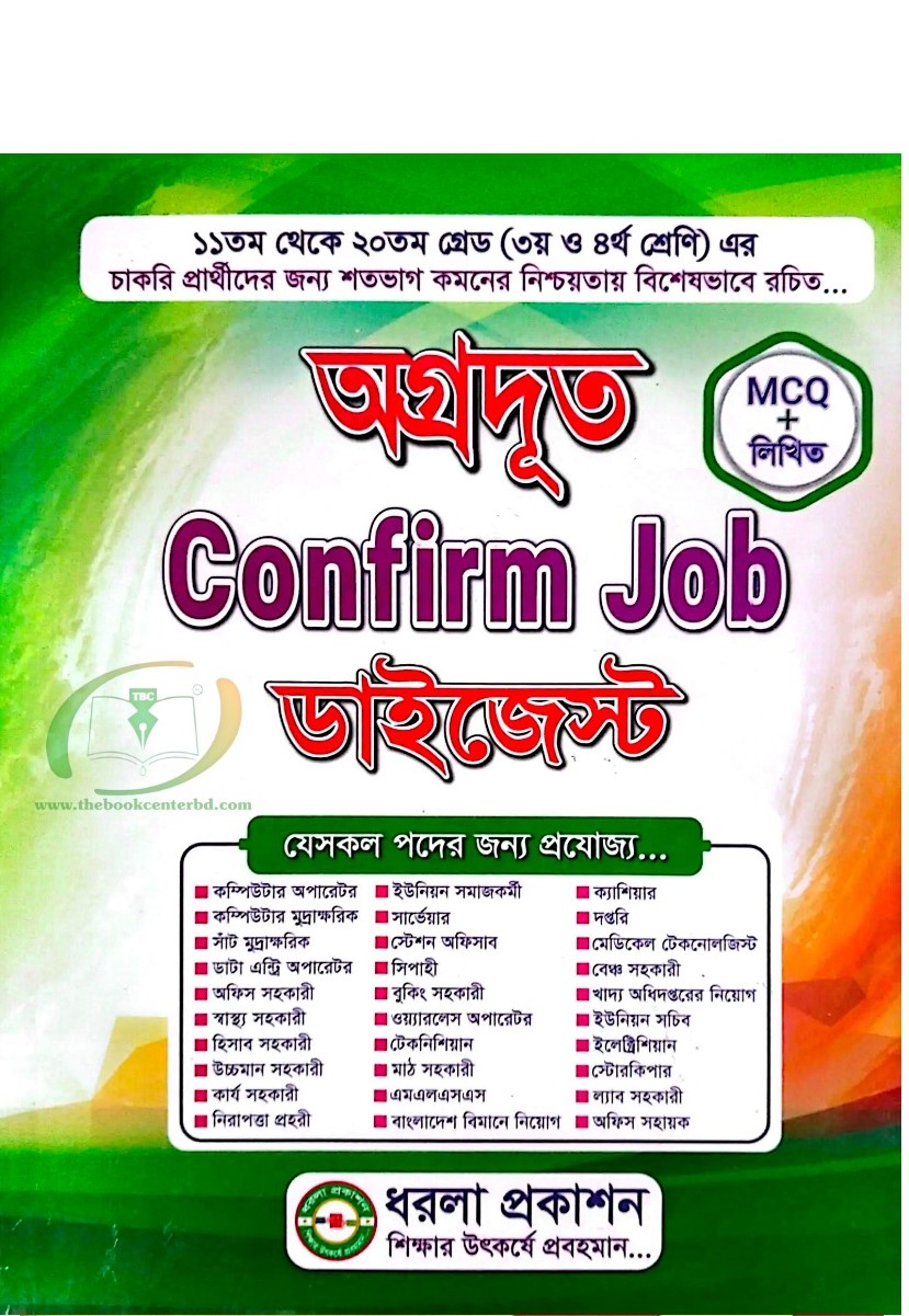 অগ্রদূত Confirm Job ডাইজেস্ট (নভেম্বর ২০২৬) অগ্রদূত Confirm Job ডাইজেস্ট (নভেম্বর ২০২৬)