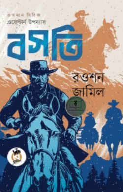 বসতি