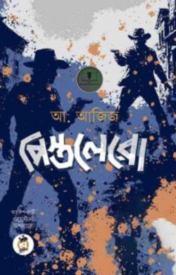 পিস্তলেরো