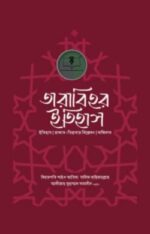 তারাবিহর ইতিহাস