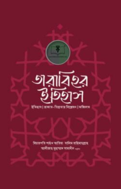 তারাবিহর ইতিহাস