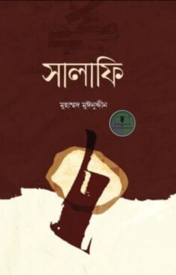 সালাফি
