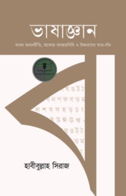 ভাষাজ্ঞান