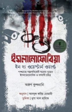 ইসলামোফোবিয়া