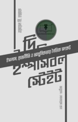 দি ইম্পসিবল স্টেইট