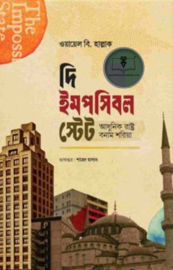 দি ইমপসিবল স্টেট