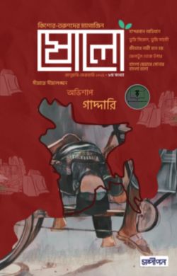 ষোলো: ৮ম সংখ্যা (জানুয়ারী ফেব্রুয়ারী ২০২৫)