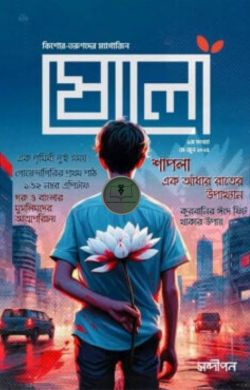 ষোলো: ৯ম সংখ্যা