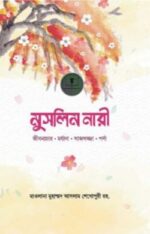 মুসলিম নারী